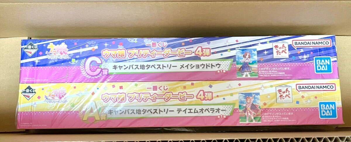 即決◆ウマ娘 一番くじ 第4弾 A賞 C賞 テイエムオペラオー メイショウドトウ タペストリー きゃんたぺ 2種類セット◆送料無料_画像4