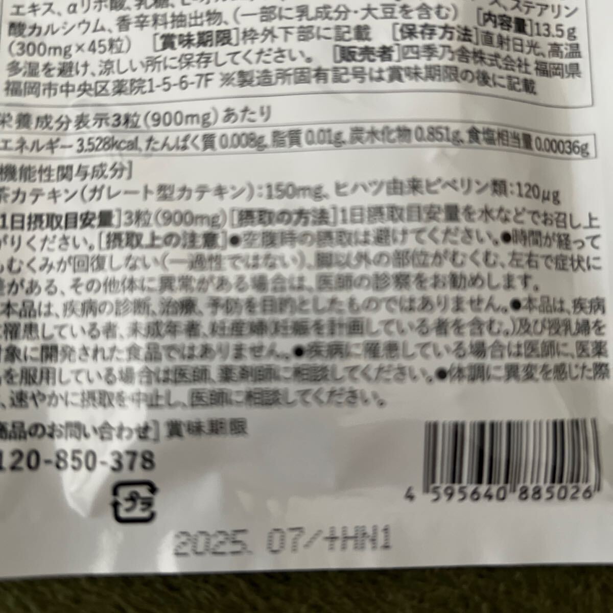 メグレア premium 脚の むくみ 冷え 軽減 [お腹周り 脂肪 減らす ヒハツ 茶カテキン 機能性表示食品] みなわ発酵 15日分/1袋