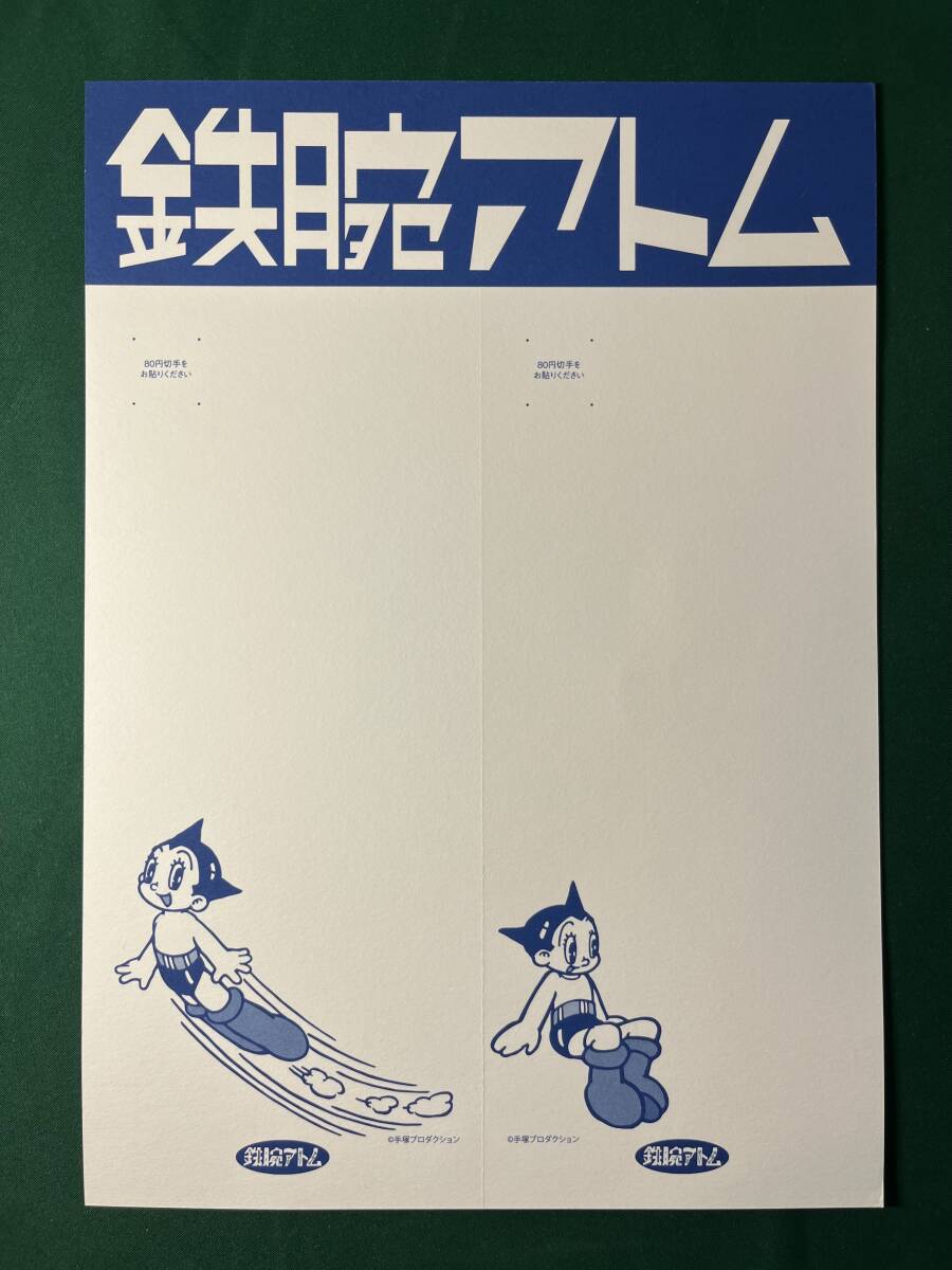 鉄腕アトム 手塚治虫 記念切手シート シール 郵便局フレーム切手 80円×10枚 2010年平成22年の画像6