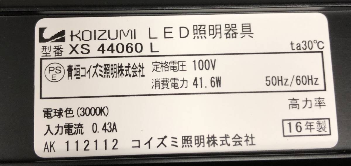 0401M☆ 【未使用】KOIZUMI コイズミ照明 プラグタイプLEDベースライト 2016年　XS44060L 保管品_画像3