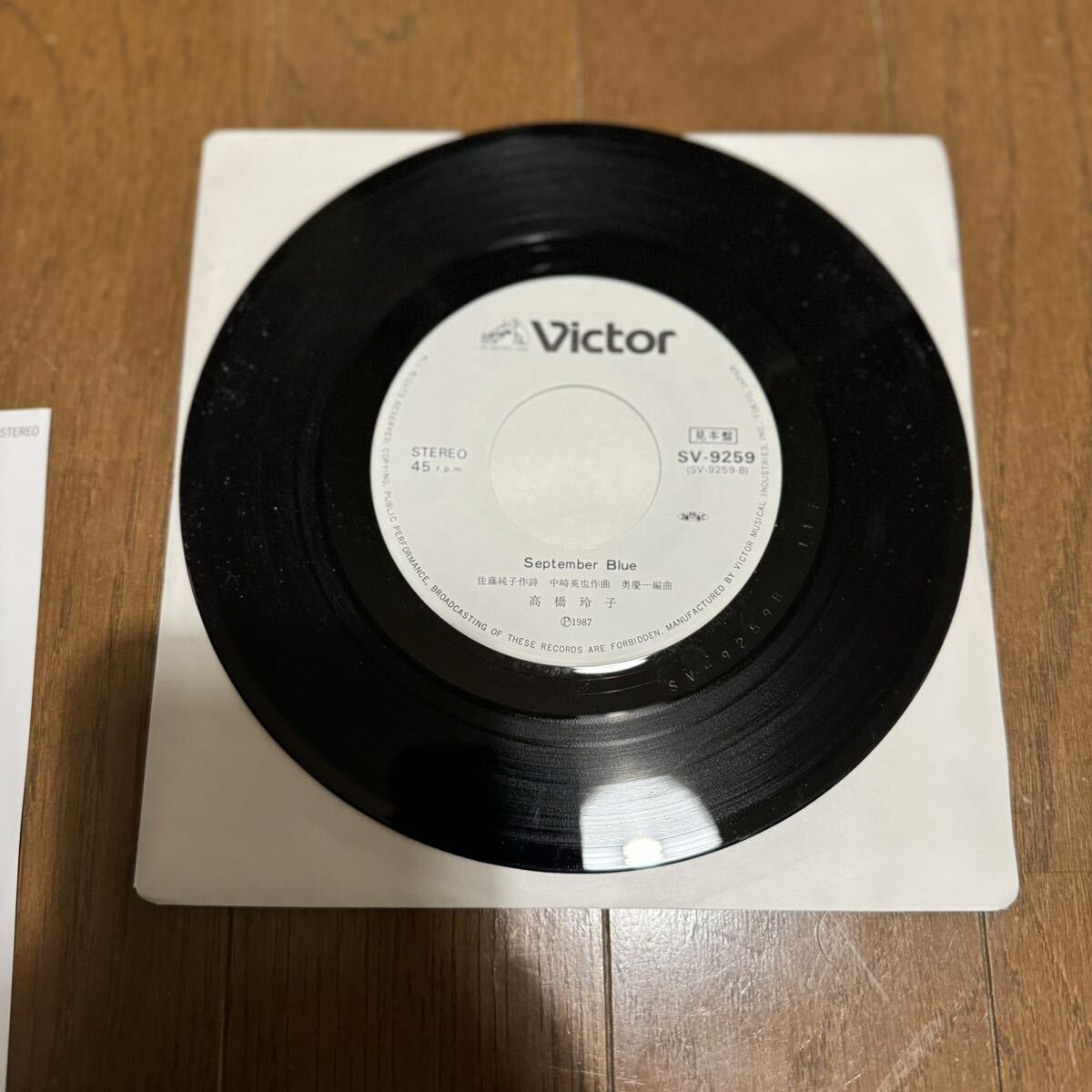 EP 7inch シングル 和モノ シティポップ！高橋玲子 / サンセット・ロード SUNSET ROAD / Japanese citypop Victor SV-9259 見本盤の画像5