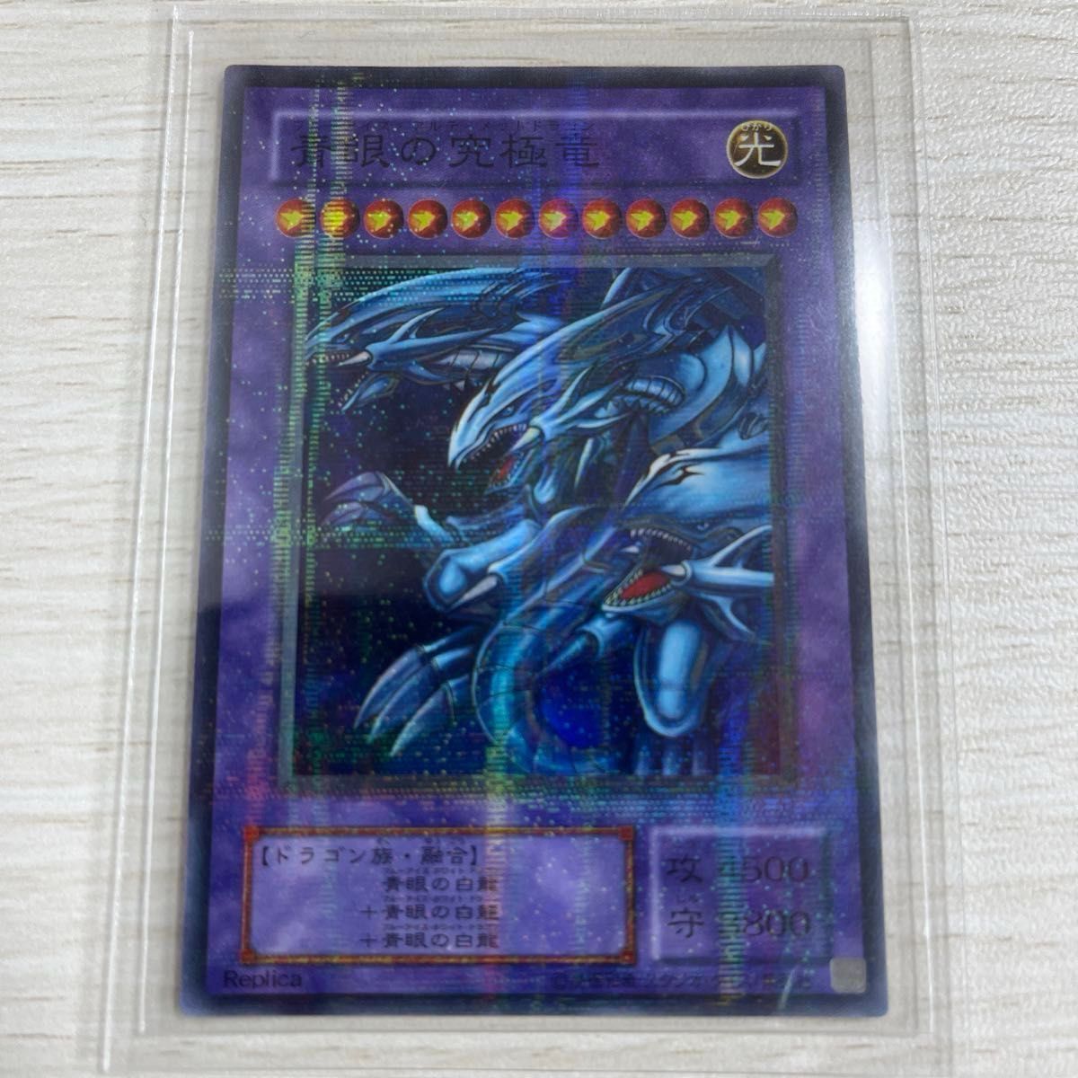 青眼の究極竜 ブルーアイズ・アルティメットドラゴン P3-01 遊戯王カード 1枚
