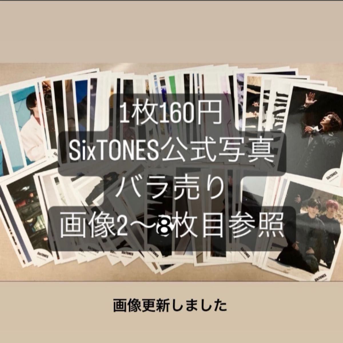 SixTONES 公式写真 バラ売り 集合ペア個人