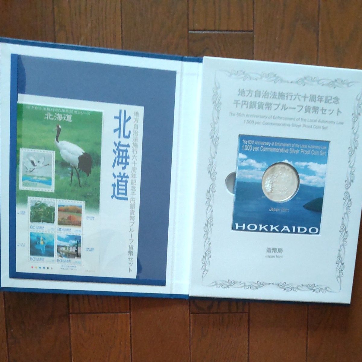 地方自治法施行六十周年記念 造幣局 北海道 千円銀貨幣プルーフ貨幣セット