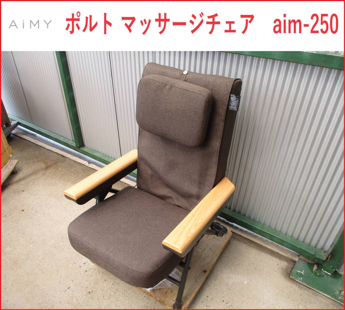 美品 ツカモト ポルト マッサージチェア 折りたたみ aim-250