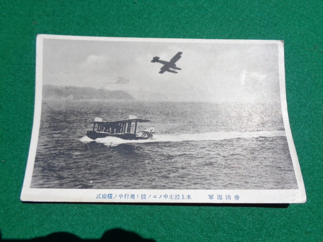 ◆戦前絵葉書 戦時中 飛行機 水陸両用バイキング 横須賀海工水上飛行機 格納庫 偵察用気球 未使用５枚の画像4