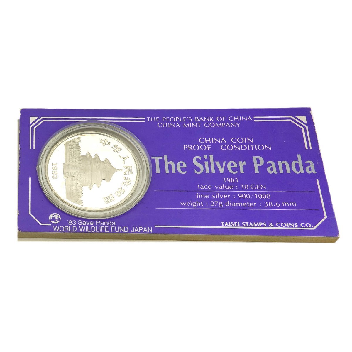 中国純銀プルーフ貨 シルバーパンダ 一九八三年銘 十元銀貨 10元 27g×2枚 中国人民銀行 中国造幣公司(K-SM1618)の画像6