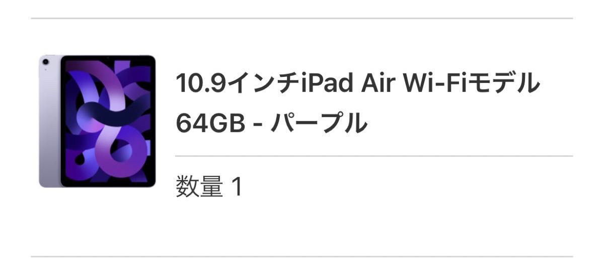 iPadAir iPad Air第5世代 64GB WiFiモデル 本体 パープル