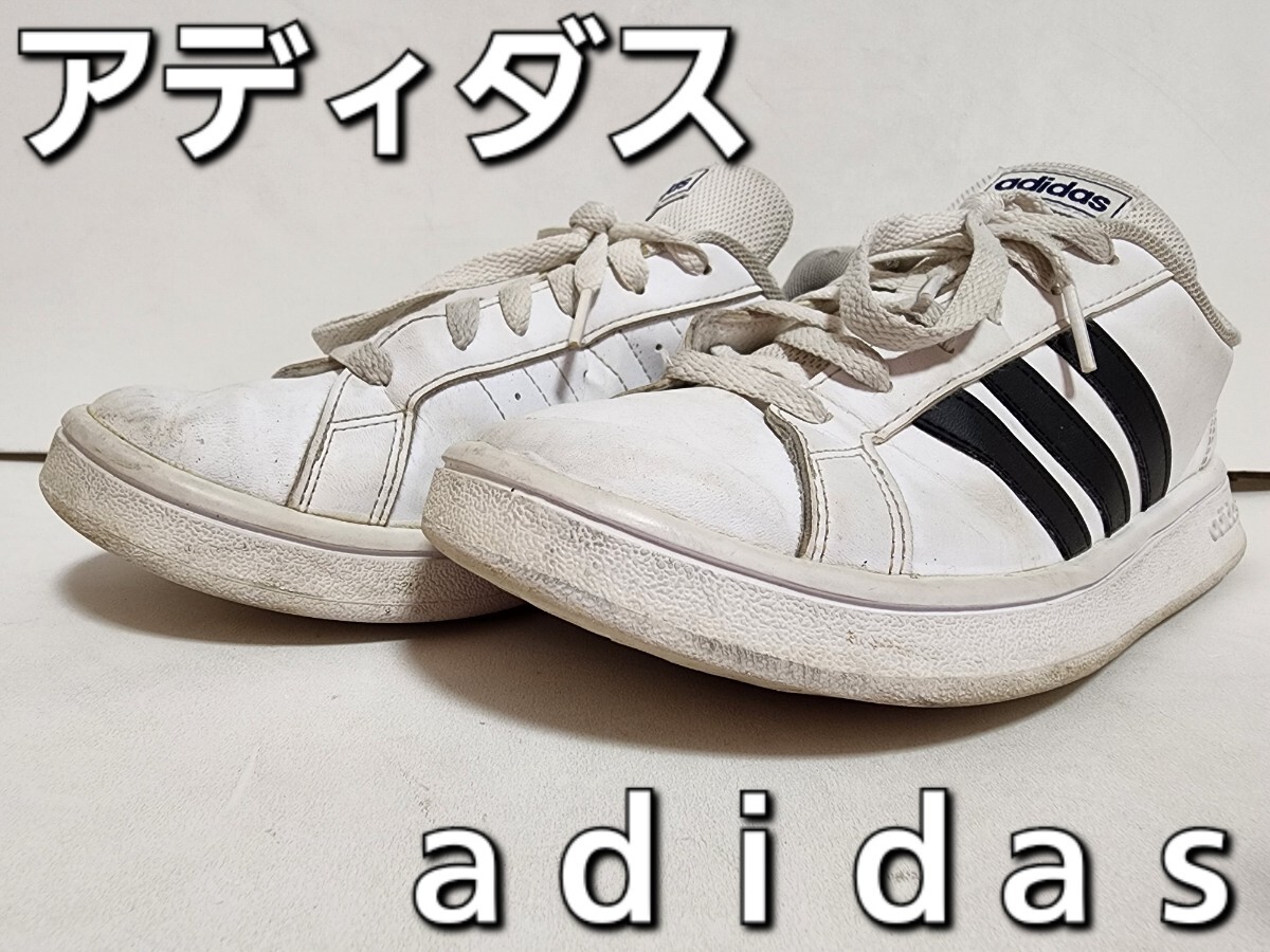 ★◆アディダス◆ａｄｉｄａｓ◆グランドコート ベース◆GRAND COURT BASE◆EE7904◆ホワイト×ブラック◆２３.５cm◆ＪＣ◆中古品◆★_画像1