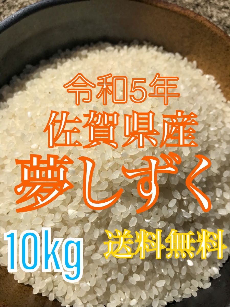 夢しずく10kg