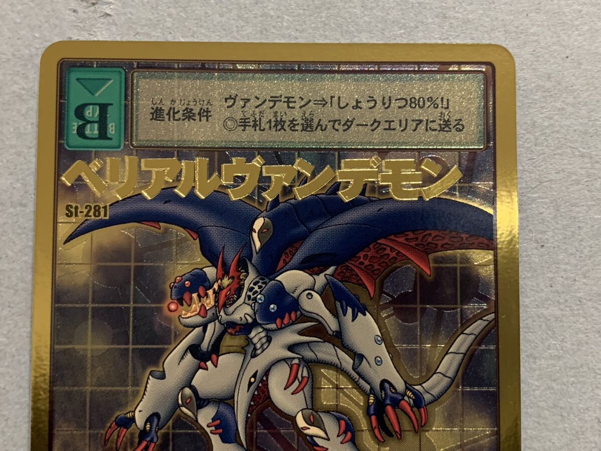 Bibian 比比昂 - 旧デジモンカード St-281 ベリアルヴァンデモン Bibian 比比昂 - 旧デジモンカード St-281 ベリアルヴァンデモン