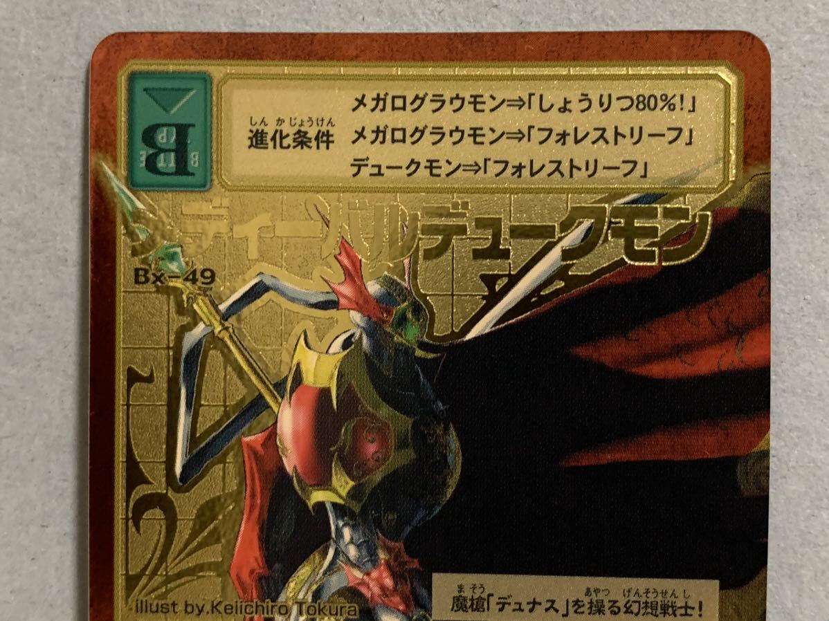 Bibian 比比昂 - 旧デジモンカード Bx-49 メディーバルデューク Bibian 比比昂 - 旧デジモンカード Bx-49 メディーバルデューク