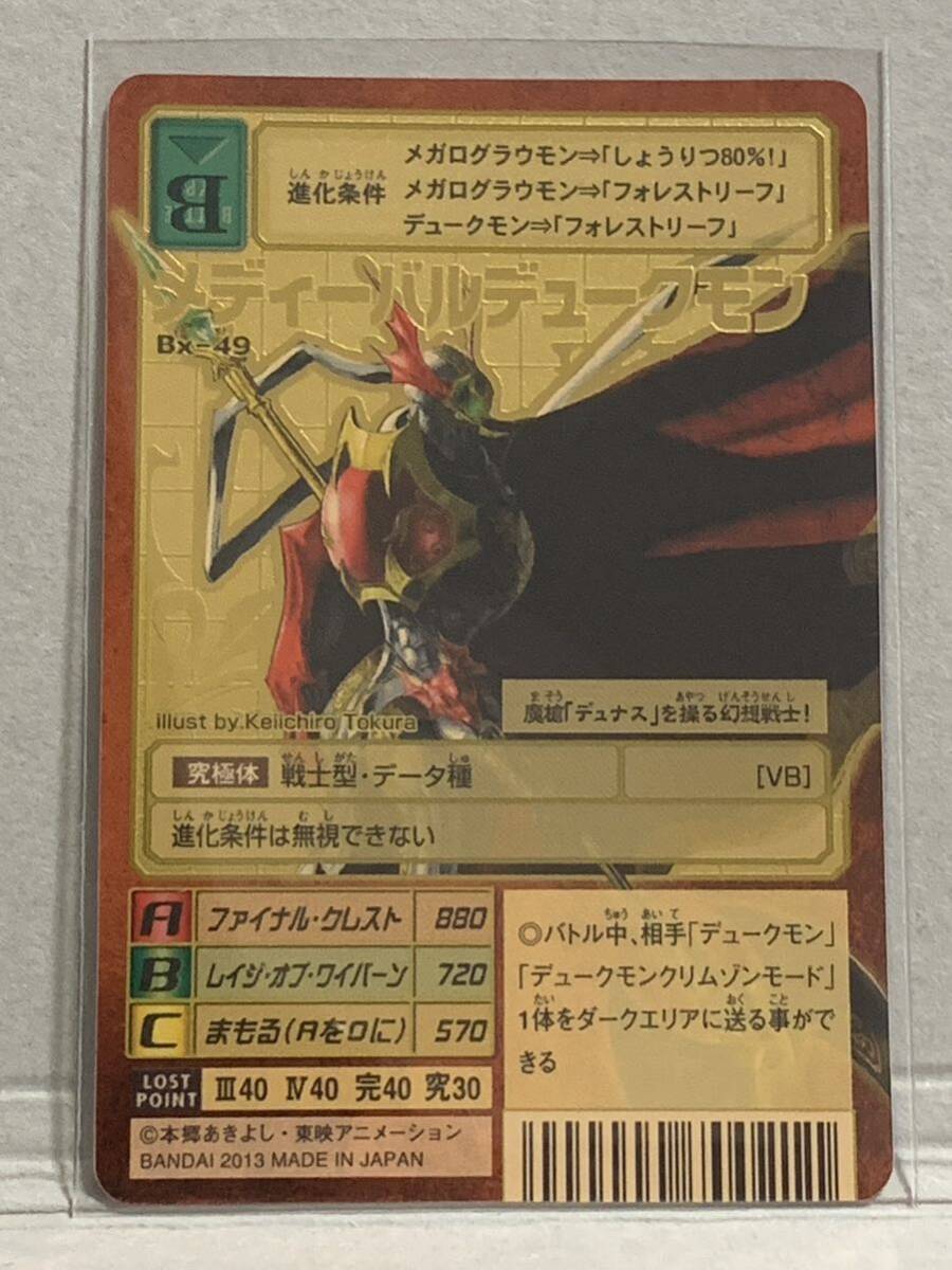 Bibian 比比昂 - 旧デジモンカード Bx-49 メディーバルデューク Bibian 比比昂 - 旧デジモンカード Bx-49 メディーバルデューク