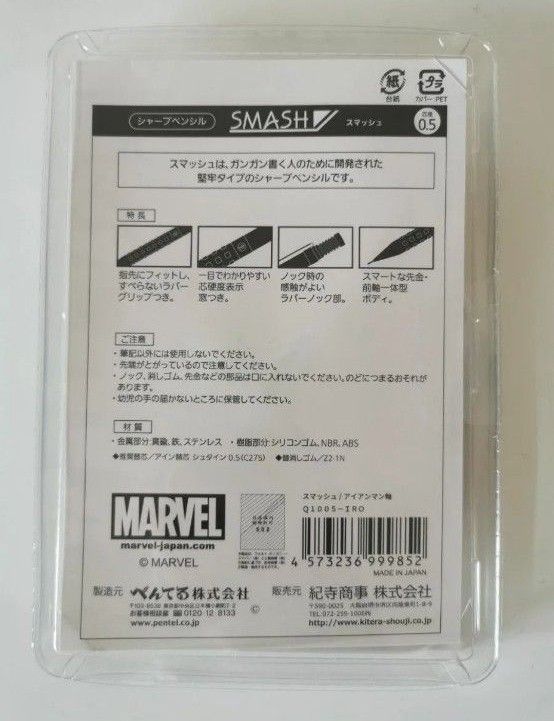 ぺんてる シャープペンシル SMASH MARVEL スマッシュ マーベル アイアンマン IRON-MAN