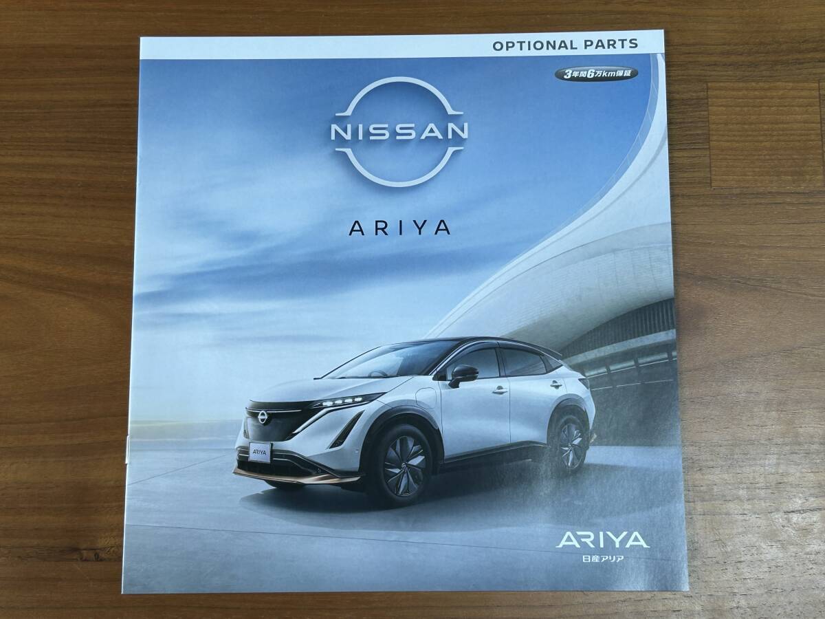 日産 アリア／アリア リミテッド カタログ　2021年11月 価格表等付き／NISSAN ARIYA ARIYA limited Catalog_画像4