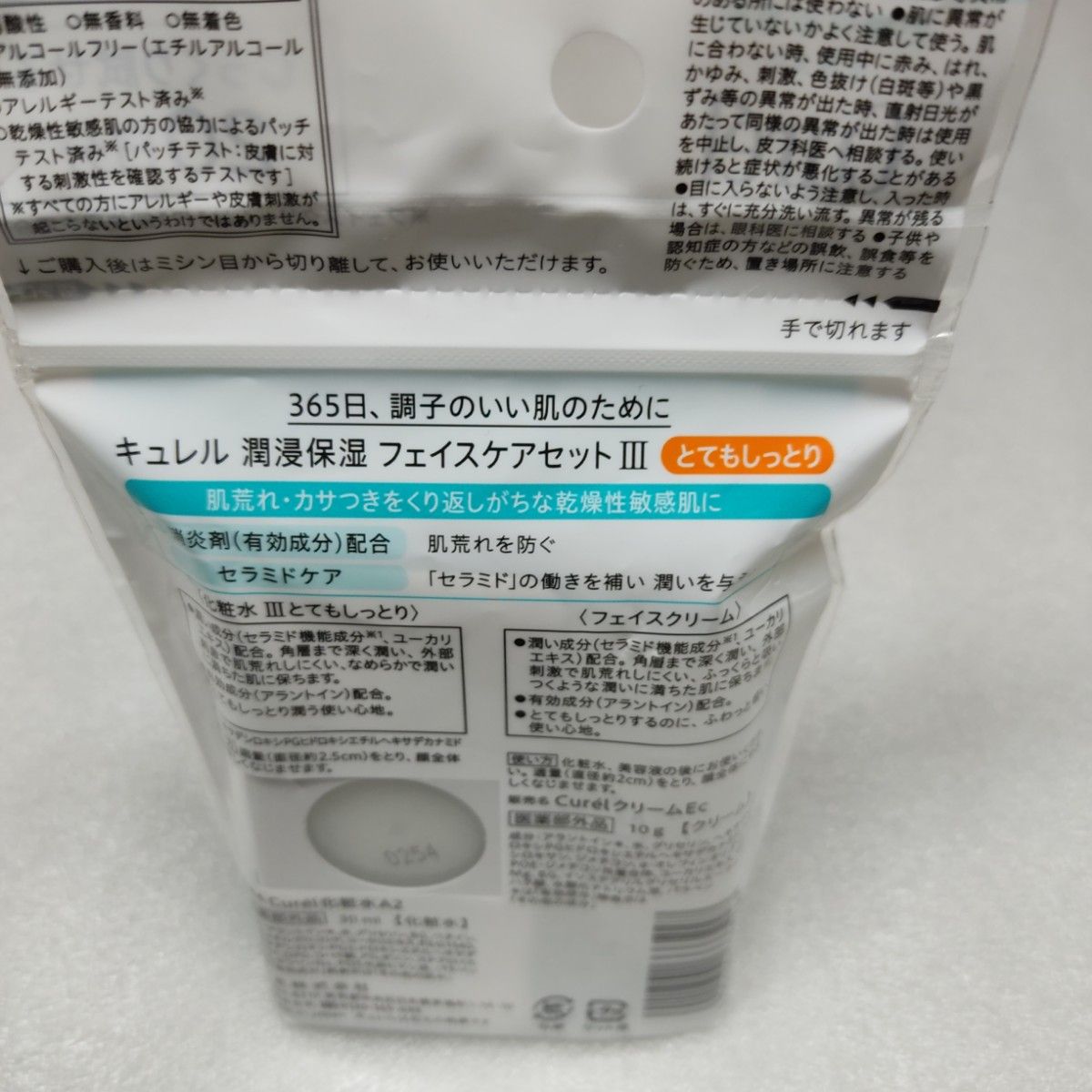 キュレルフェイスケアセットとてもしっとり化粧水Ⅲ 30mlフェイスクリーム 10g