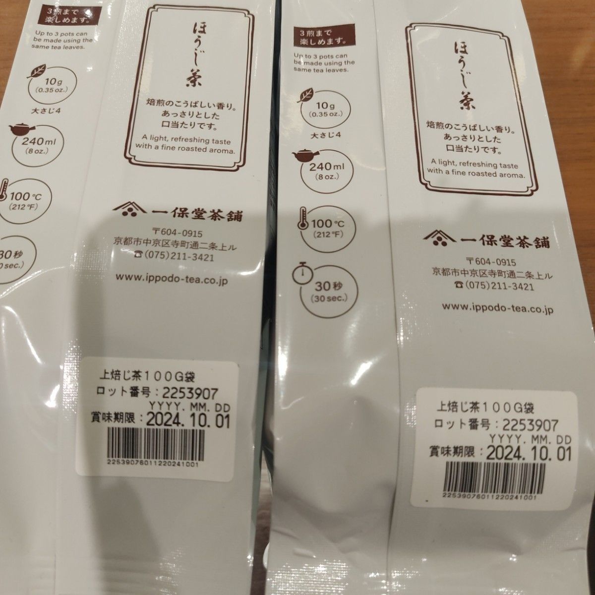 一保堂極上ほうじ茶100g2個セット