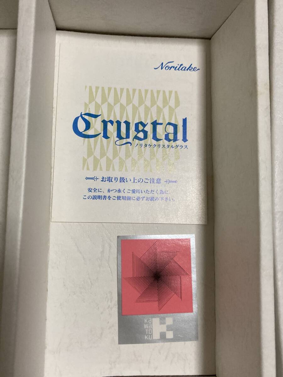 ノリタケ　Noritake CRYSTAL クリスタル　ワイン　ペア　長期保管品　ノリタケクリスタルグラス_画像3