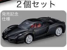 1円から！トミカ TOMICA PREMIUM トミカプレミアム No.20 ENZO FERRARI エンツォフェラーリ トミカプレミアム発売記念仕様 2個セット_画像1