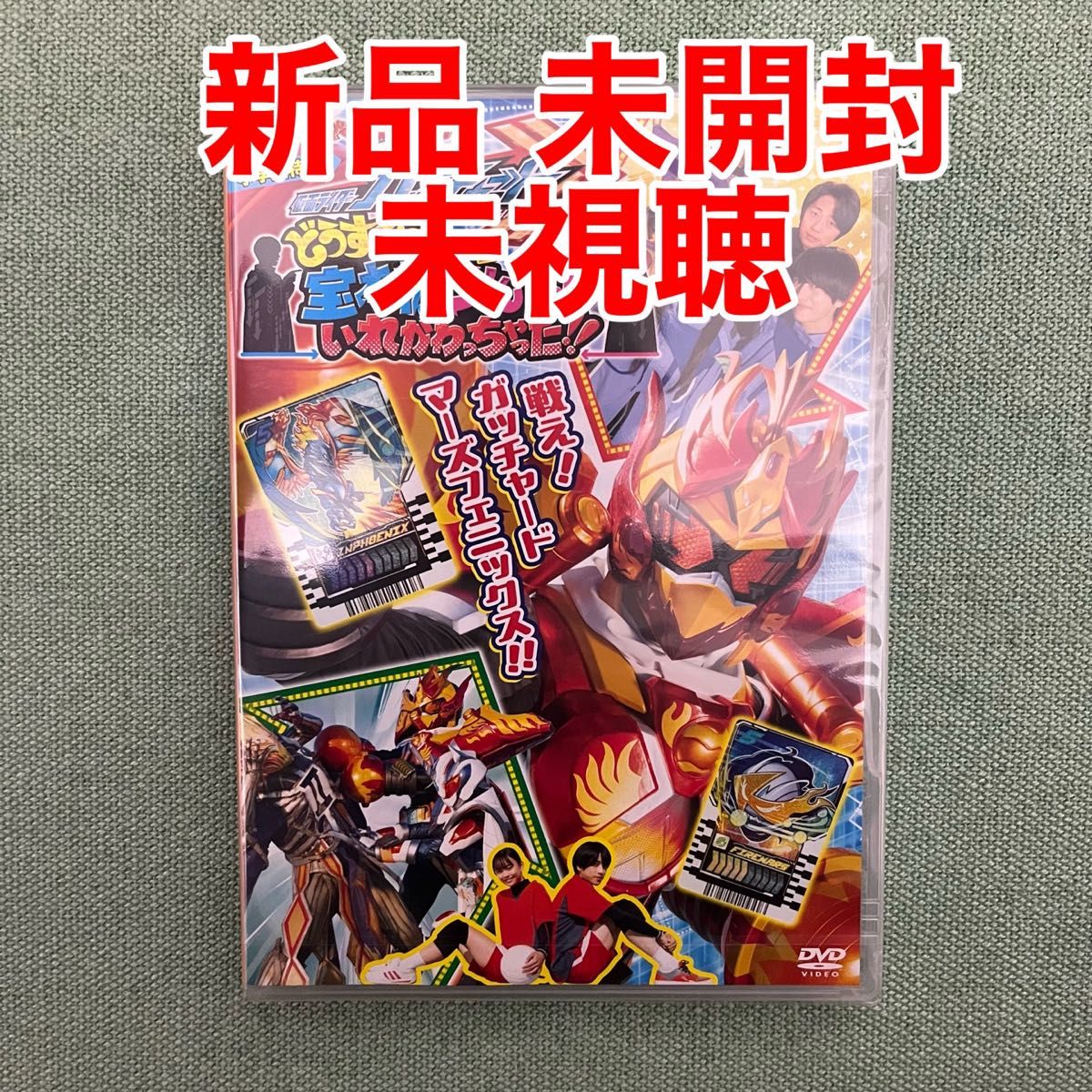未開封 超バトルDVD ガッチャード カード無し|Yahoo!フリマ(旧 未開封 超バトルDVD ガッチャード カード無し|Yahoo!フリマ(旧