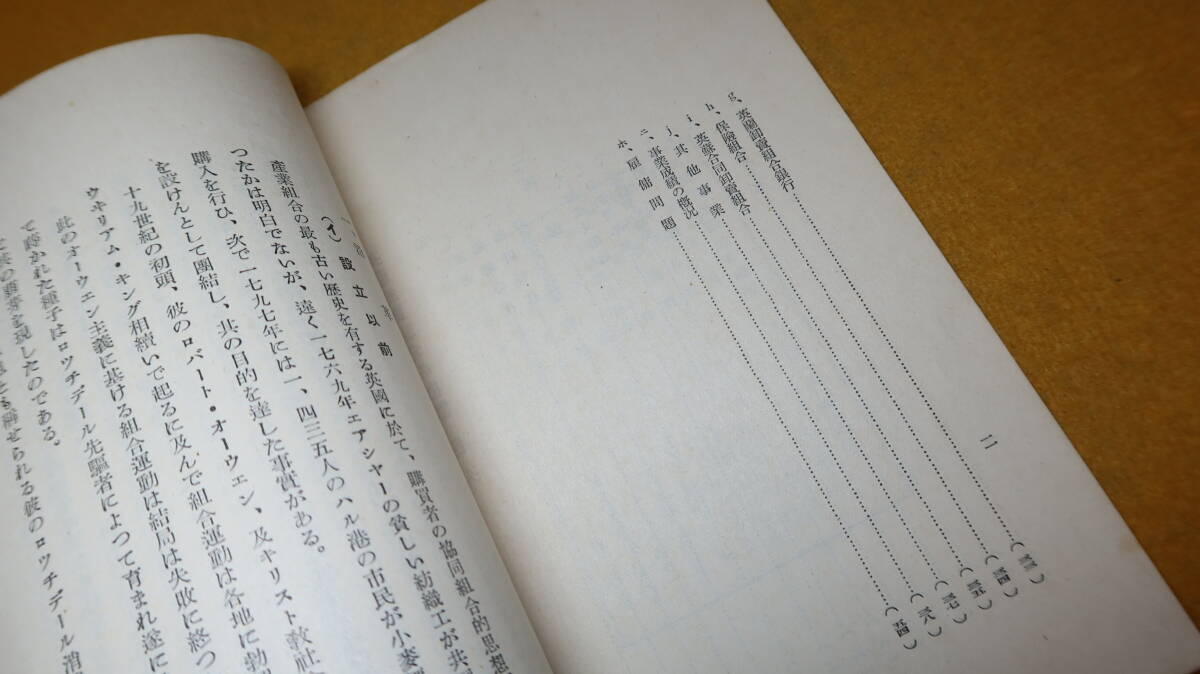 [ britain orchid wholesale collection .. ..] industry collection . centre .,1936[ industry collection .... paper second 10 ../ Aoki . two translation /. buying collection . management. reference materials ]