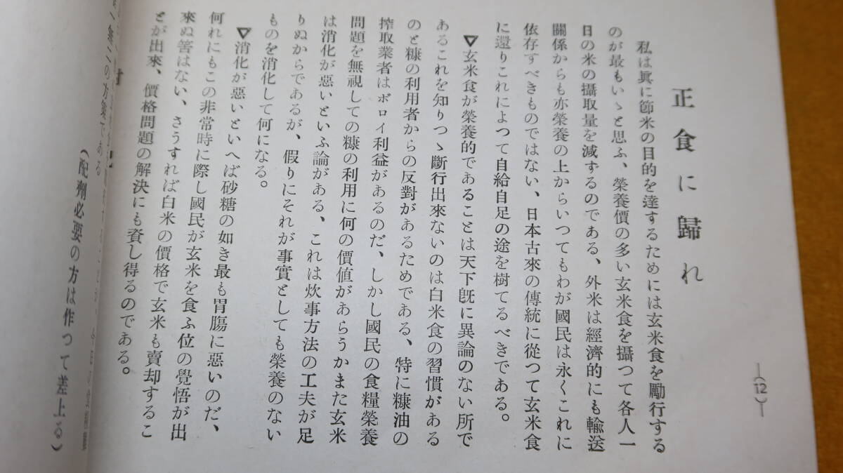 茨木康之『資源の寄合と玄米食の徹底を望む』刊行年不明【東京帝国大学工学部材料研究会/大東亜共栄圏の食糧の安定のためには】_画像10