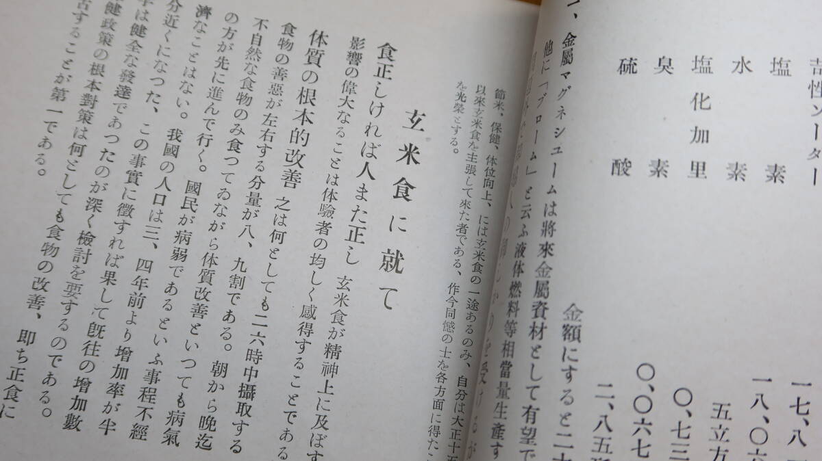 茨木康之『資源の寄合と玄米食の徹底を望む』刊行年不明【東京帝国大学工学部材料研究会/大東亜共栄圏の食糧の安定のためには】_画像9