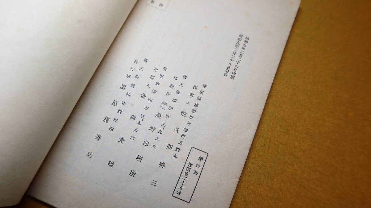 『学事関係諸様式便覧』須原屋書店、1934【戦前/学務課事務分掌表/総規/小学校関係/中学校関係/他】_画像6