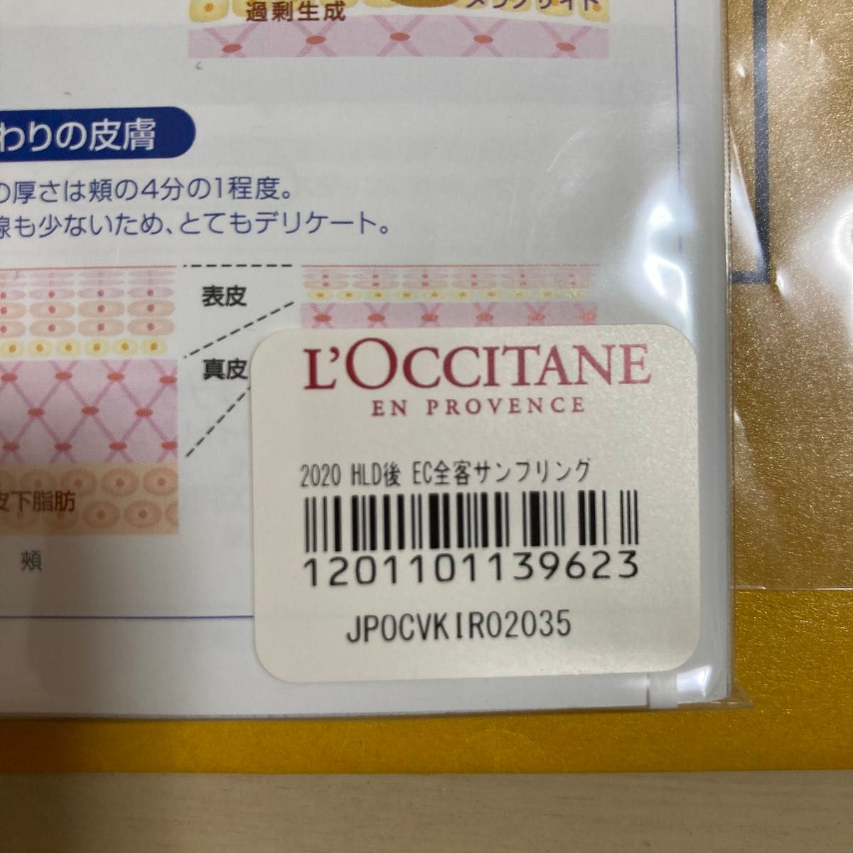 ロクシタン　サンプル品 LOCCITANE