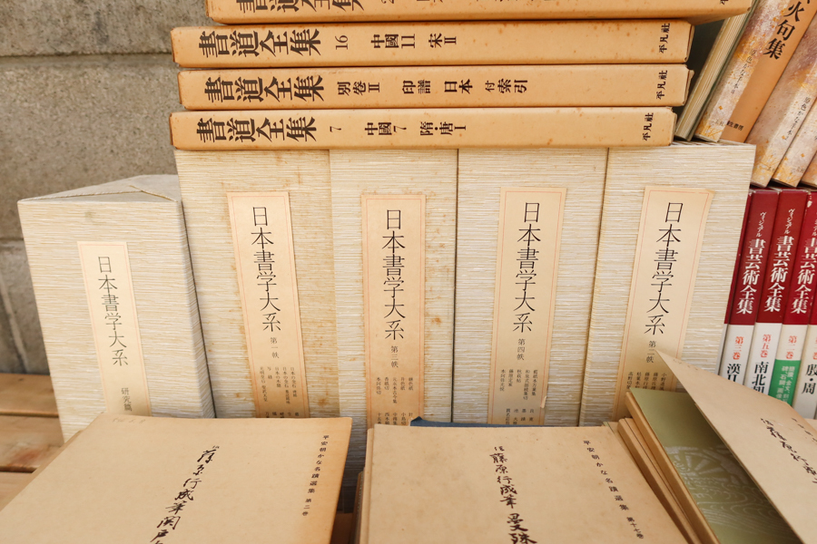 書道の本　まとめて　書道全集 二玄社 日本書学大系 中国 書家 検) 古筆 王羲之 顔真卿 呉昌碩 篆刻 空海 一休 唐本 掛軸 古文書 和本_画像5