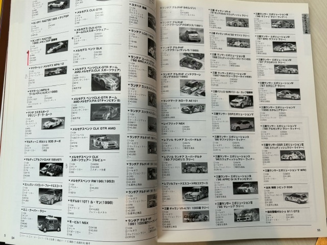 1999自動車プラモカタログ(イカロス出版）訳アリ_画像9