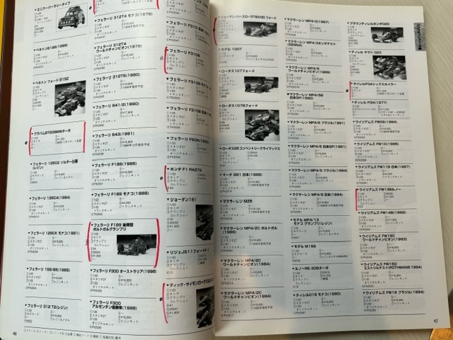 1999自動車プラモカタログ(イカロス出版）訳アリ_画像10