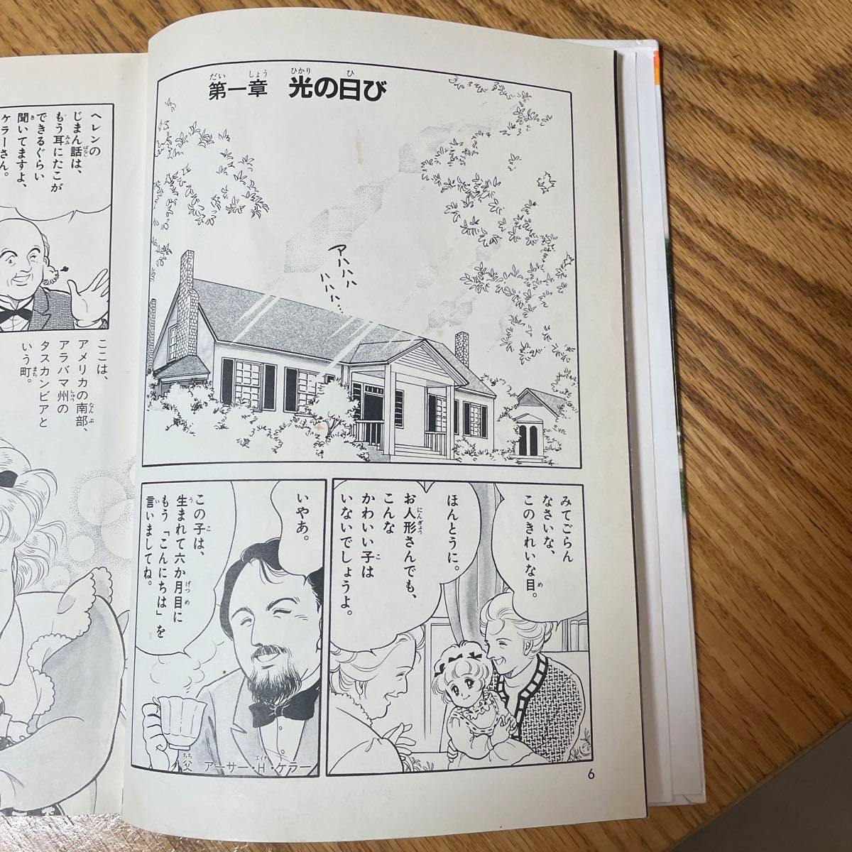 ヘレン・ケラー 漫画 まんが 小学館 