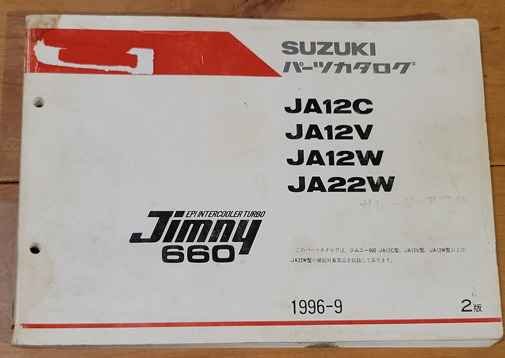 スズキ　ジムニー　　JA12C、JA12V、JA12W、JA22W、パーツカタログ　1996-9 ２版　_画像1