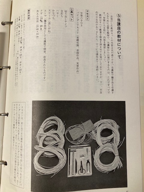 未使用 日本手芸センター ：籐手芸講座教本、工具セット            551の画像8