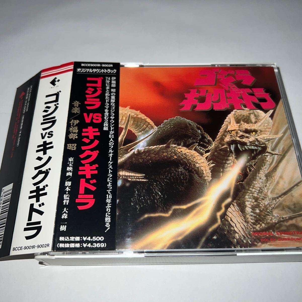 CD[ Godzilla VS King Giddra 