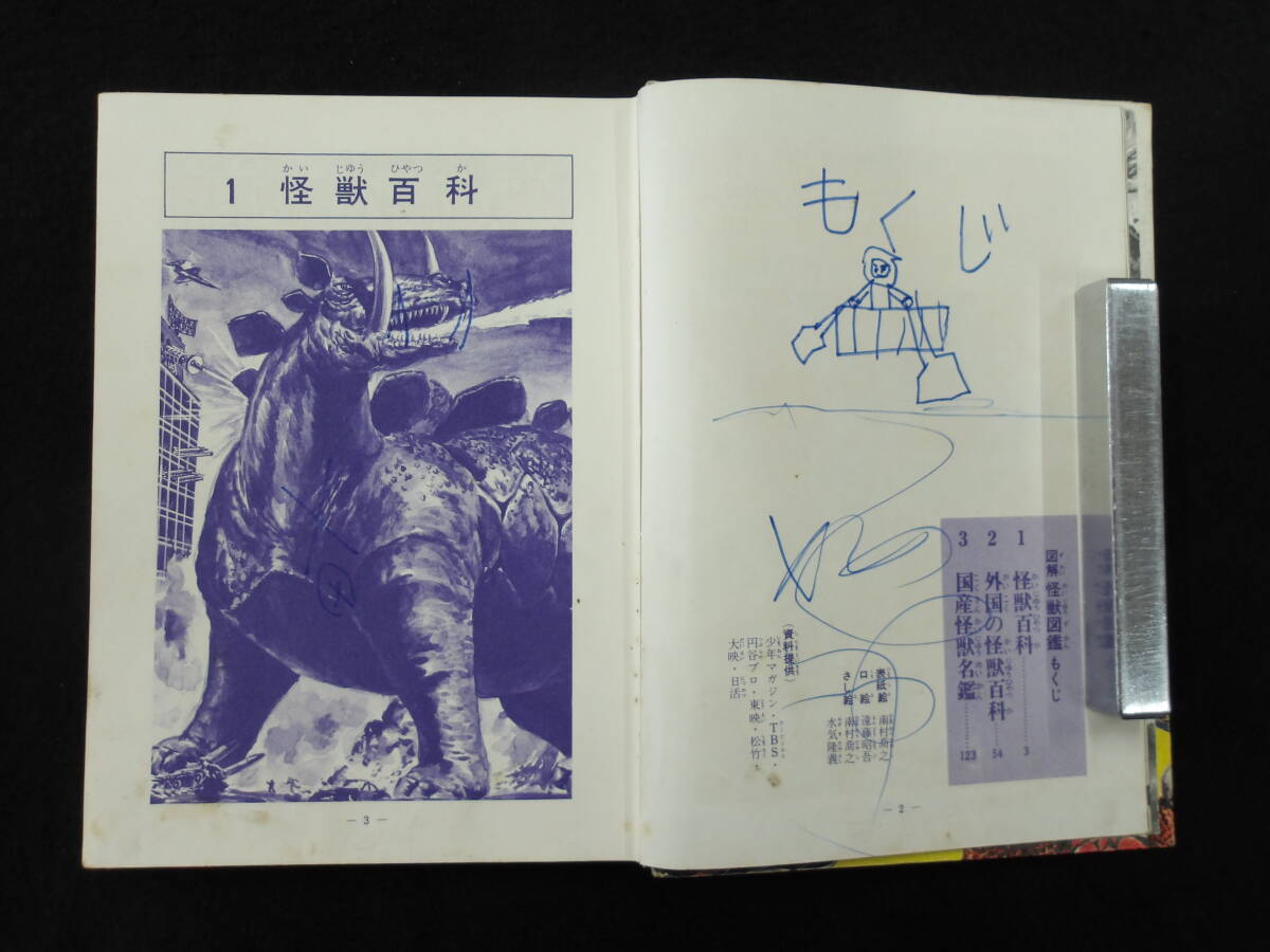 .* monster .. illustration monster illustrated reference book * large ...* Akita bookstore * Ultraman monster *