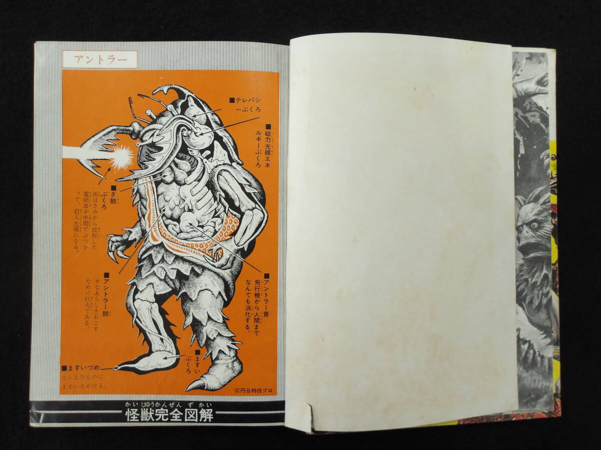 Yahoo!オークション - 続・怪獣画報 図解怪獣図鑑 大伴昌司 秋田 Yahoo!オークション - 続・怪獣画報 図解怪獣図鑑 大伴昌司 秋田