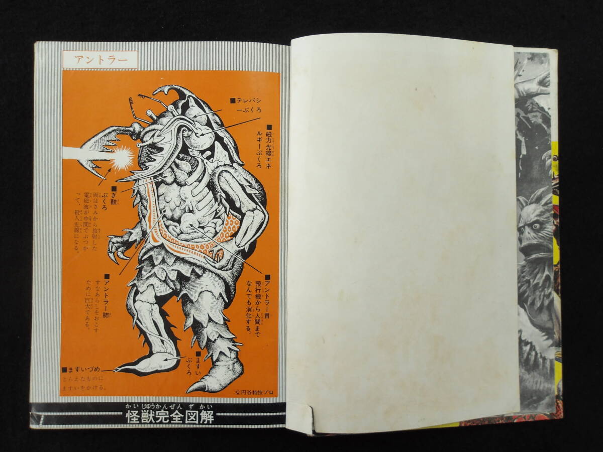 .* monster .. illustration monster illustrated reference book * large ...* Akita bookstore * Ultraman monster *