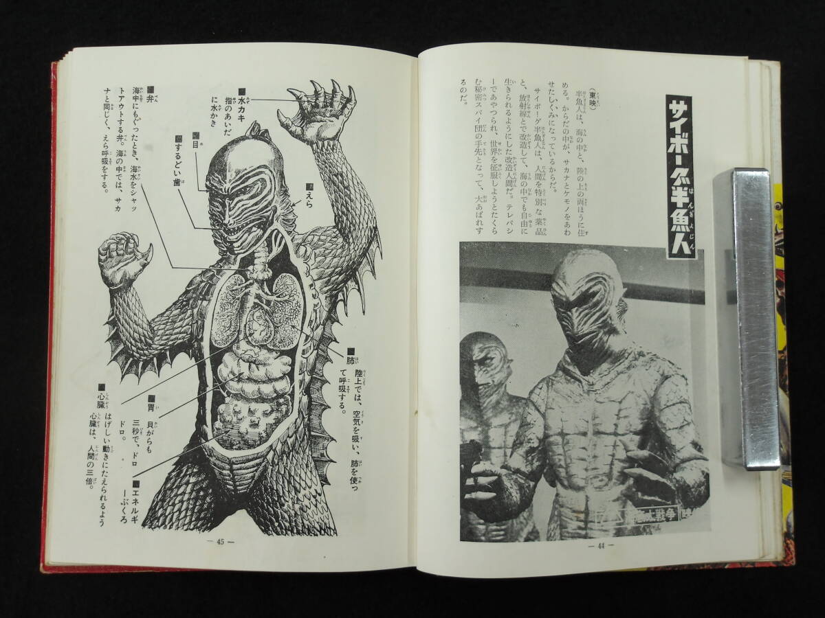 .* monster .. illustration monster illustrated reference book * large ...* Akita bookstore * Ultraman monster *