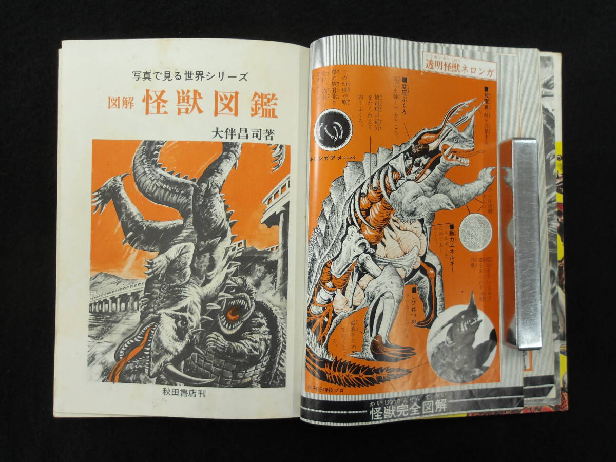 .* monster .. illustration monster illustrated reference book * large ...* Akita bookstore * Ultraman monster *