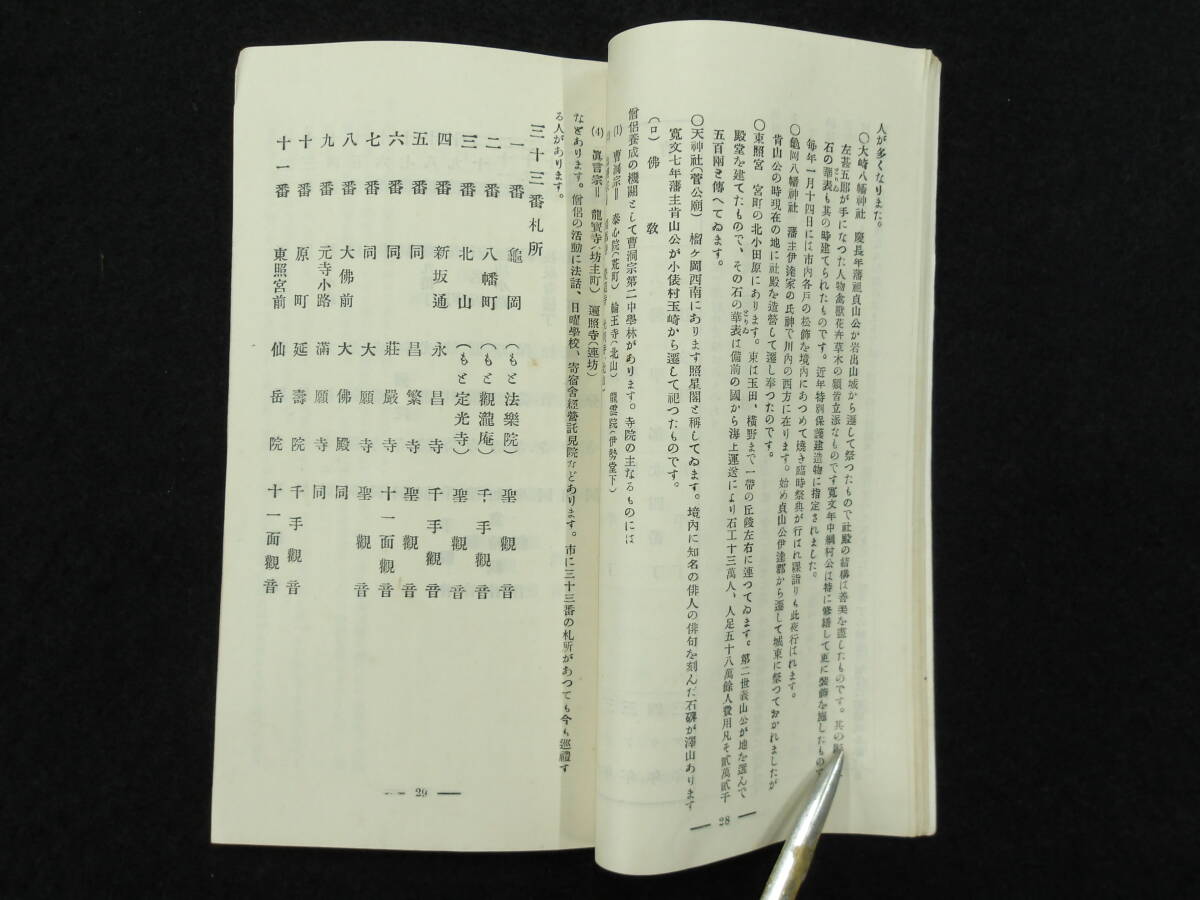 大正13年★仙台松島塩釜大観★加藤勝寿/甲子社★