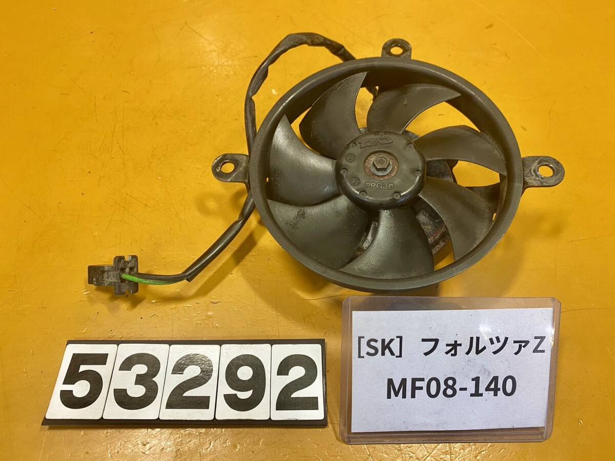 送料A [SK 53292]ホンダ フォルツァZ MF08-140 後期 ラジエーターファンの画像1