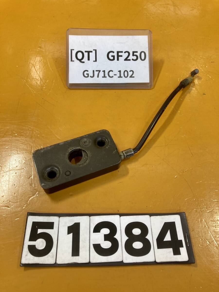 送料A 51384[QT]スズキ GF250 GJ71C-102 シートロック ホルダー ワイヤーの画像1