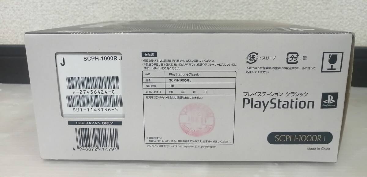 ★送料無料＆即発送 新品未使用 ソニー プレイステーションクラシック SCPH-1000RJ_画像2