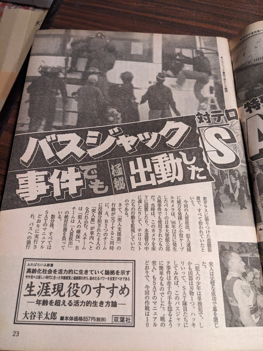 週刊大衆 平成12年 5月 袋とじ世界13か国の市販ポルノ一挙掲載 人妻風俗嬢8人 夫とのSEX告白 椎名林檎の新宿系フェロモン秘生活の画像5