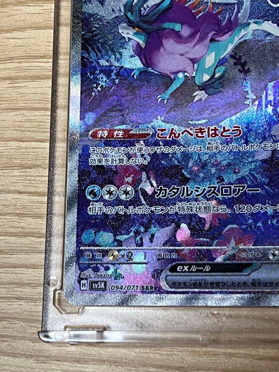 ポケモンカード ワイルドフォース ウネルミナモex SAR 新品未 ポケモンカード ワイルドフォース ウネルミナモex SAR 新品未