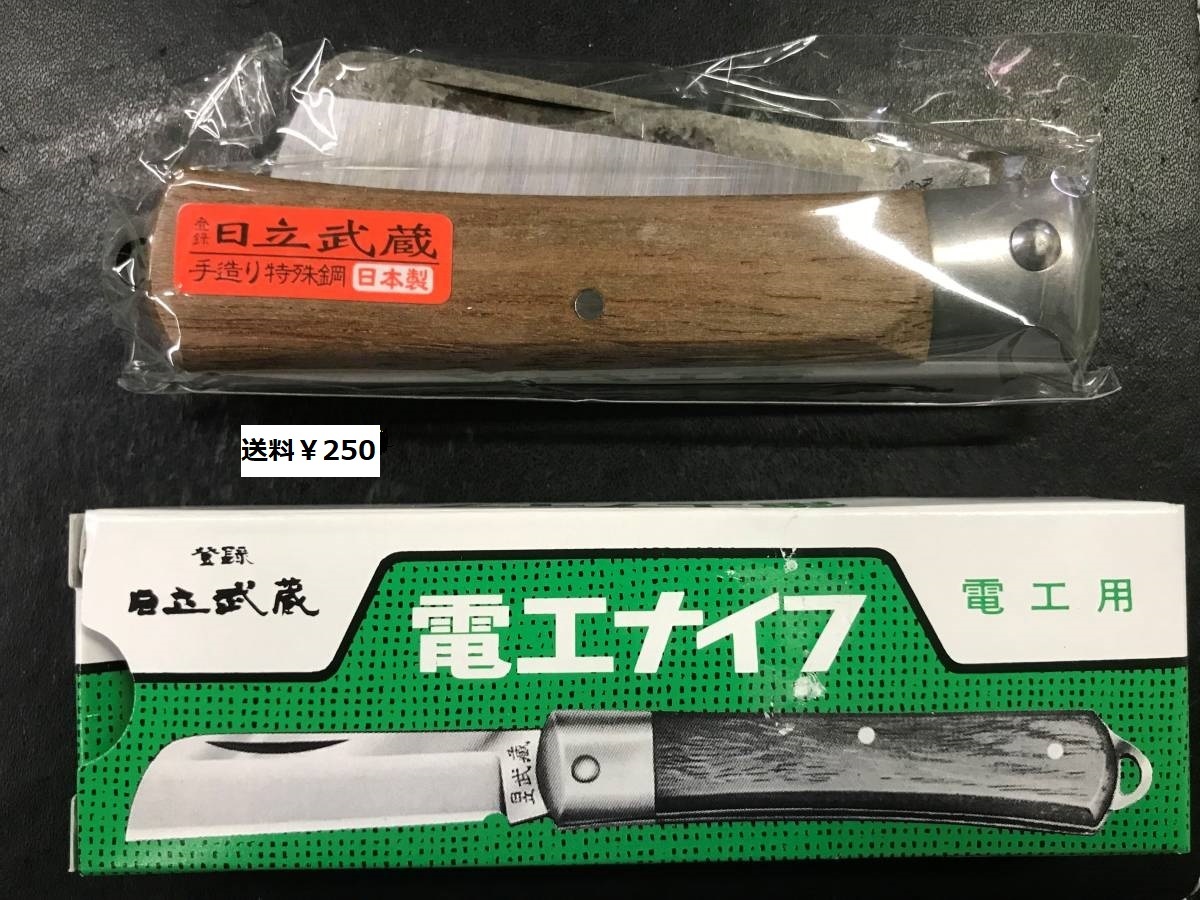 日立武蔵　電工ナイフ　送料￥250　５００Ｂ　　 日本製_画像1