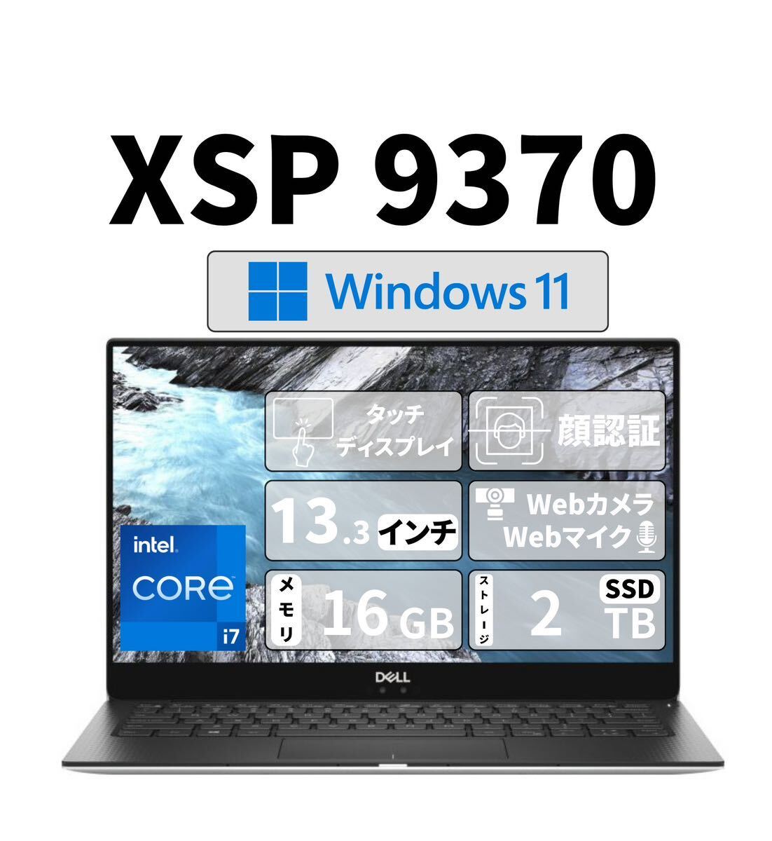 【匿名配送】XPS 13 9370 第八世代 Core-i7 新品 SSD 2TB メモリ16GB 4K タッチディスプレイ_画像1