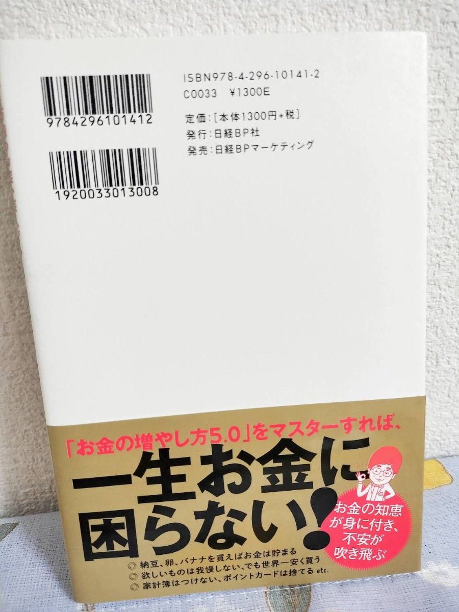 年収３万円のお笑い芸人でも１億円つくれたお金の増やし方５．０ （年収３万円のお笑い芸人でも） 井村俊哉／著